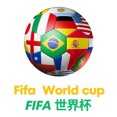 世界杯预测